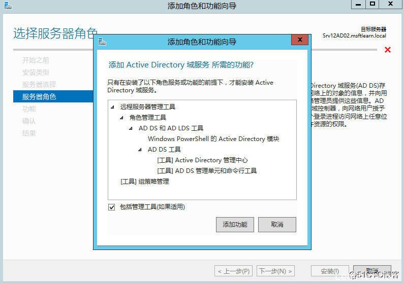 Windows Server 2012 R2 辅助域控制器搭建